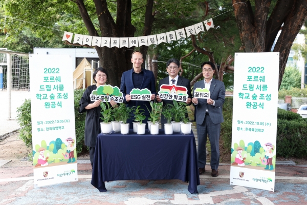 초록우산어린이재단은 포르쉐코리아와 함께 5일 한국육영학교에서 '2022 포르쉐 드림 서클' 학교 숲 조성 완공식을 진행했다