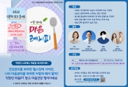 생명존중정책 민·관협의회, 12일 ‘나를 살리는 마음 레시피’ 토크 콘서트 개최 