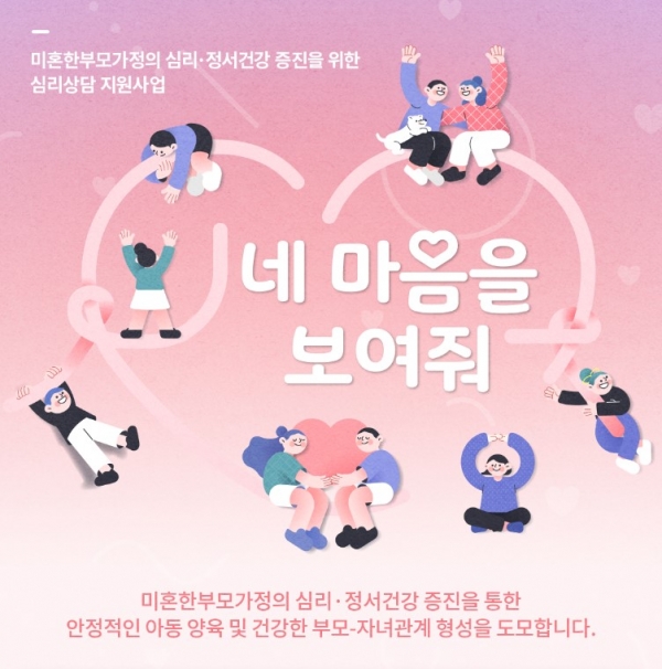 네 마음을 보여줘