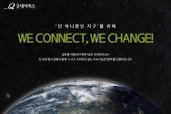 &#039;We Connect, We Change&#039; 아카이브 웹 페이지 이미지