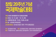 2022년 중국문화연구학회 국제학술대회 개최 포스터