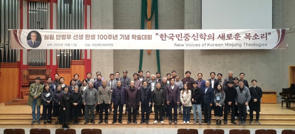 심원 안병무 선생 탄생 100주년 기념 학술대회