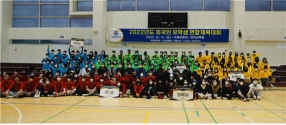 성결대 외국인 유학생 연합체육대회