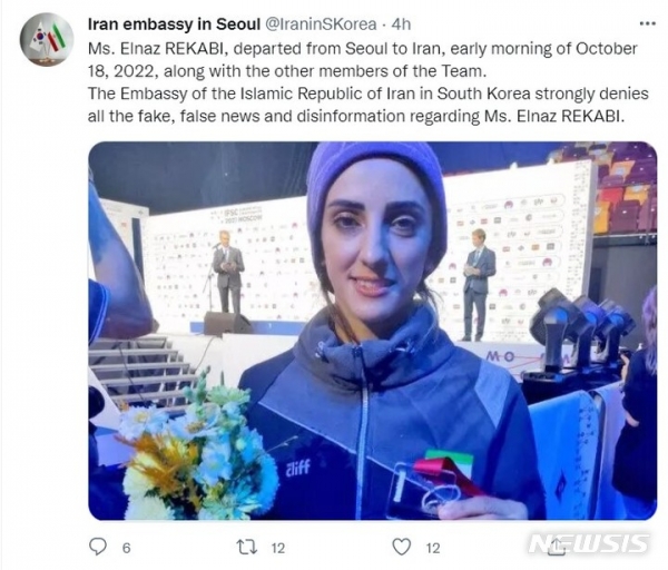 주한이란대사관이 18일 서울에서 열린 2022 국제스포츠클라이밍연맹 아시아선수권대회에 출전한 이란 여성 선수가 대회 마지막 날 실종됐다는 보도에 대해 반박했다. ⓒ주한 이란 대사관 트위터 캡처