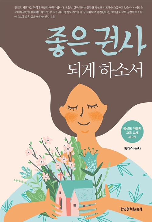 좋은 권사 되게 하소서