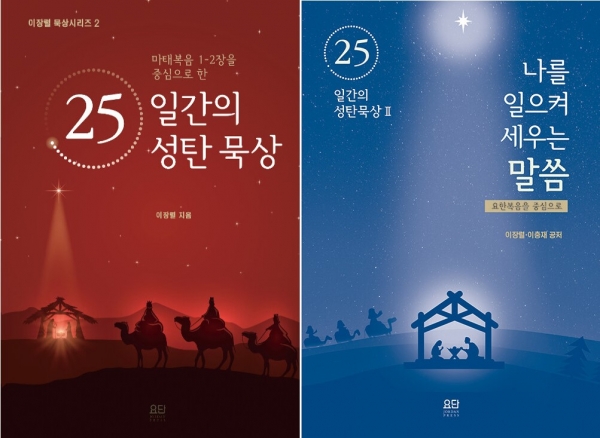 25일간의 성탄 묵상