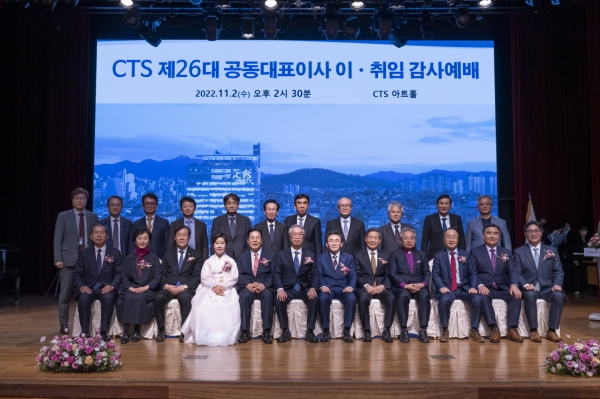 CTS 제26대 공동대표이사 이·취임 감사예배