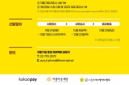 아름다운재단이 카카오페이·서울지역자활센터협회와 함께 ‘2022 자활기업 응원 프로젝트-위기 소상공인 지원사업’에 참여할 자활기업을 11월 21일부터 12월 7일까지 공개 모집한다