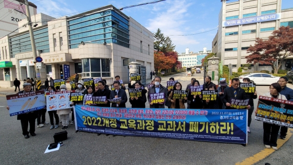 2022 개정 교육과정 시안 폐기 촉구 기자회견