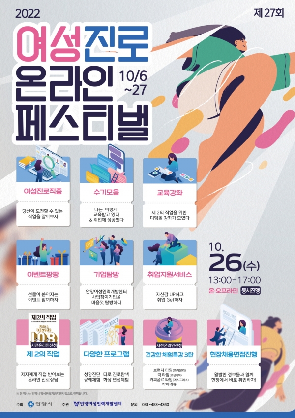 성결대 2022 여성진로페스티벌 프로그램