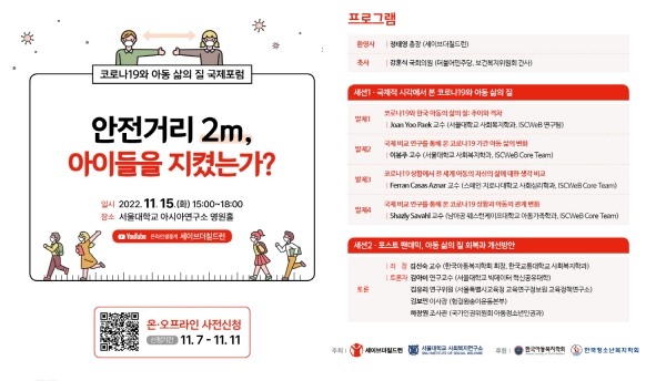 안전거리 2m, 아이들을 지켰는가