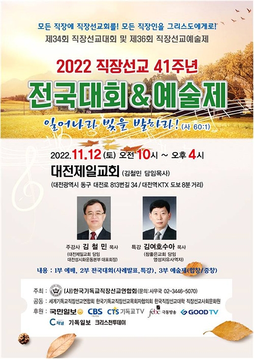 2022 직장선교 41주년 전국대회 & 예술제