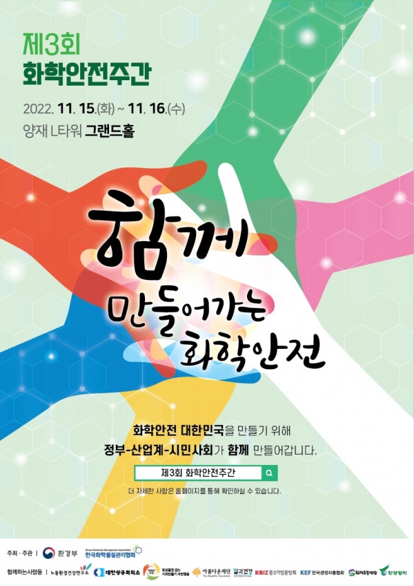 아름다운재단과 (사)일과건강이 오는 15일 오후 서울 양재 L타워 그랜드홀에서 ‘학교 화학안전을 위한 ECO교실 간담회’를 개최한다