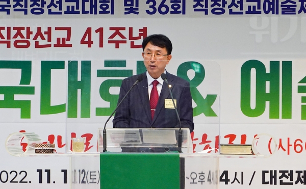 2022 직장선교 41주년 전국대회 및 예술제