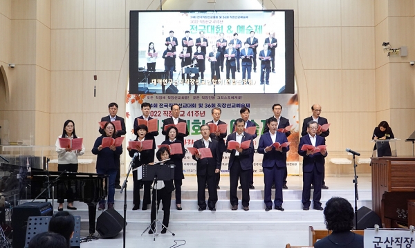 2022 직장선교 41주년 전국대회 및 예술제