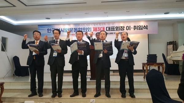 한국성시화운동협의회 제5회 정기총회 및 지도자컨퍼런스