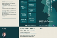 한동대 2022 동북아 평화와 한반도 통일청년 컨퍼런스