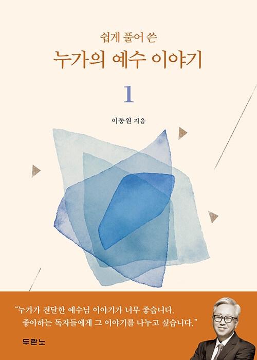 누가의 예수 이야기 1