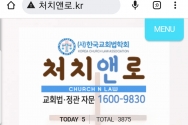 (사)한국교회법학회 스마트폰 앱 처치앤로