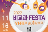 성결대 2022 비교과 FESTA