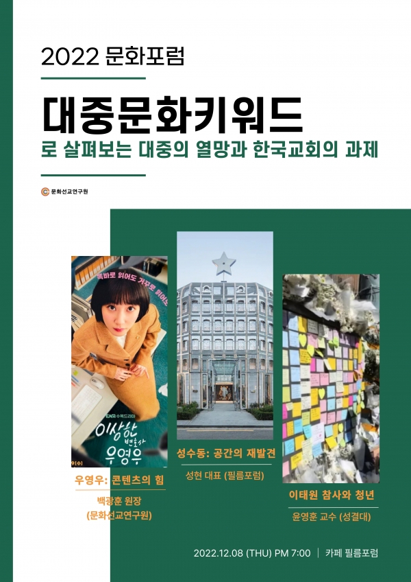 문화선교연구원