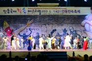 안동 국제 탈춤 페스티벌 개막식 하회별신굿탈놀이 공연