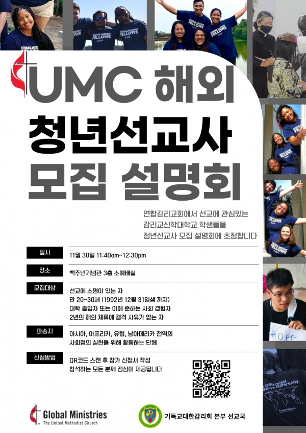 감신대 UMC 청년선교사 설명회