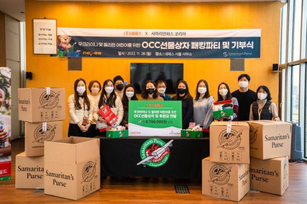 ㈜네패스·네패스이앤씨 OCC선물상자 패킹파티