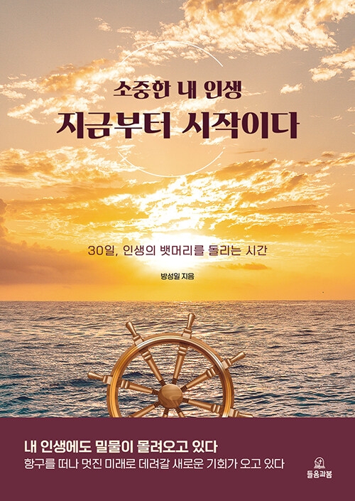 소중한 내 인생, 지금부터 시작이다