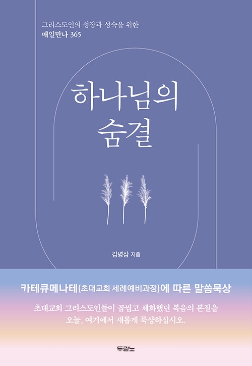 하나님의 숨결