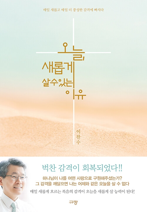 오늘, 새롭게 살 수 있는 이유