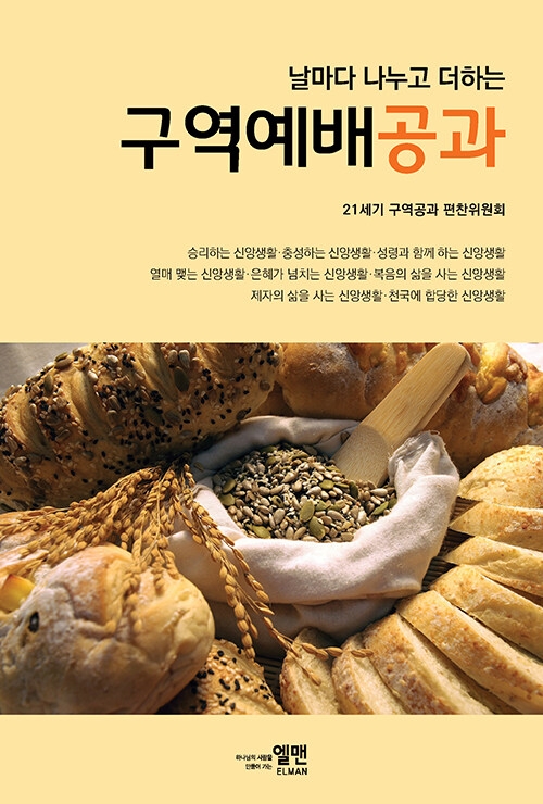 날마다 나누고 더하는 구역예배공과