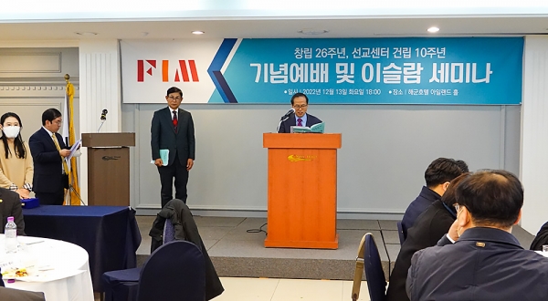 FIM국제선교회 창립 26주년 및 선교센터 건립 10주년 기념예배