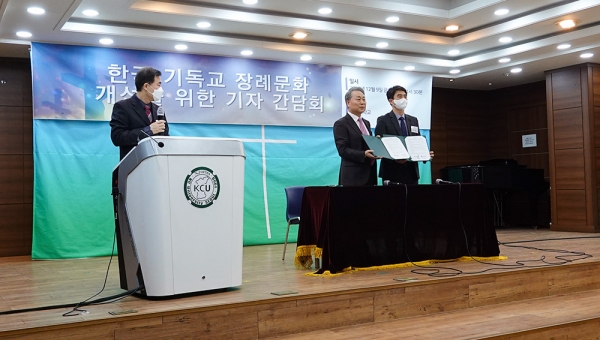 강서대-투헤븐선교회 한국 기독교 장례문화 개선을 위한 기자 간담회