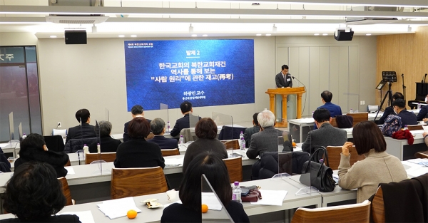 제4회 북한교회개척 포럼